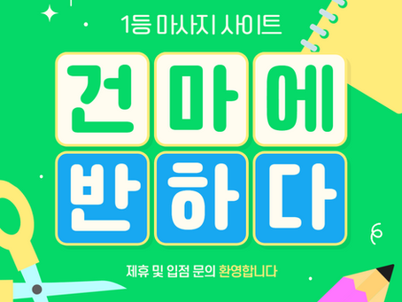 분당 서현역 1인샵 하나 - 4건마에반하다