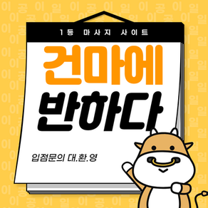 대전 괴정동 망고아로마 - 8건마에반하다