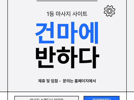 부산 민락동 뉴문스파 - 2건마에반하다