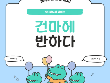 원주 단계동 일프로스웨디시 - 5건마에반하다