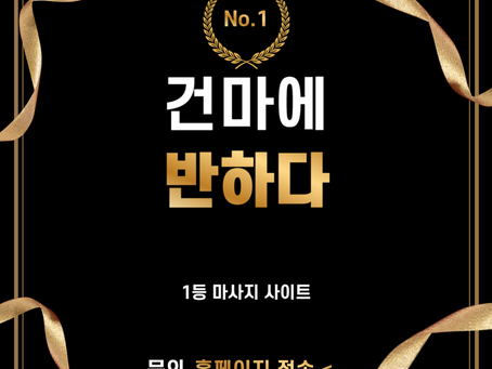 성남 판교역 설렘스웨디시 - 5건마에반하다