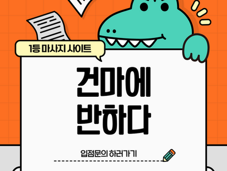 일산 장항동 상하이버블스웨디시 - 7건마에반하다