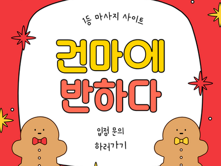 마포 홍대입구역 1인샵 김사랑 - 8건마에반하다