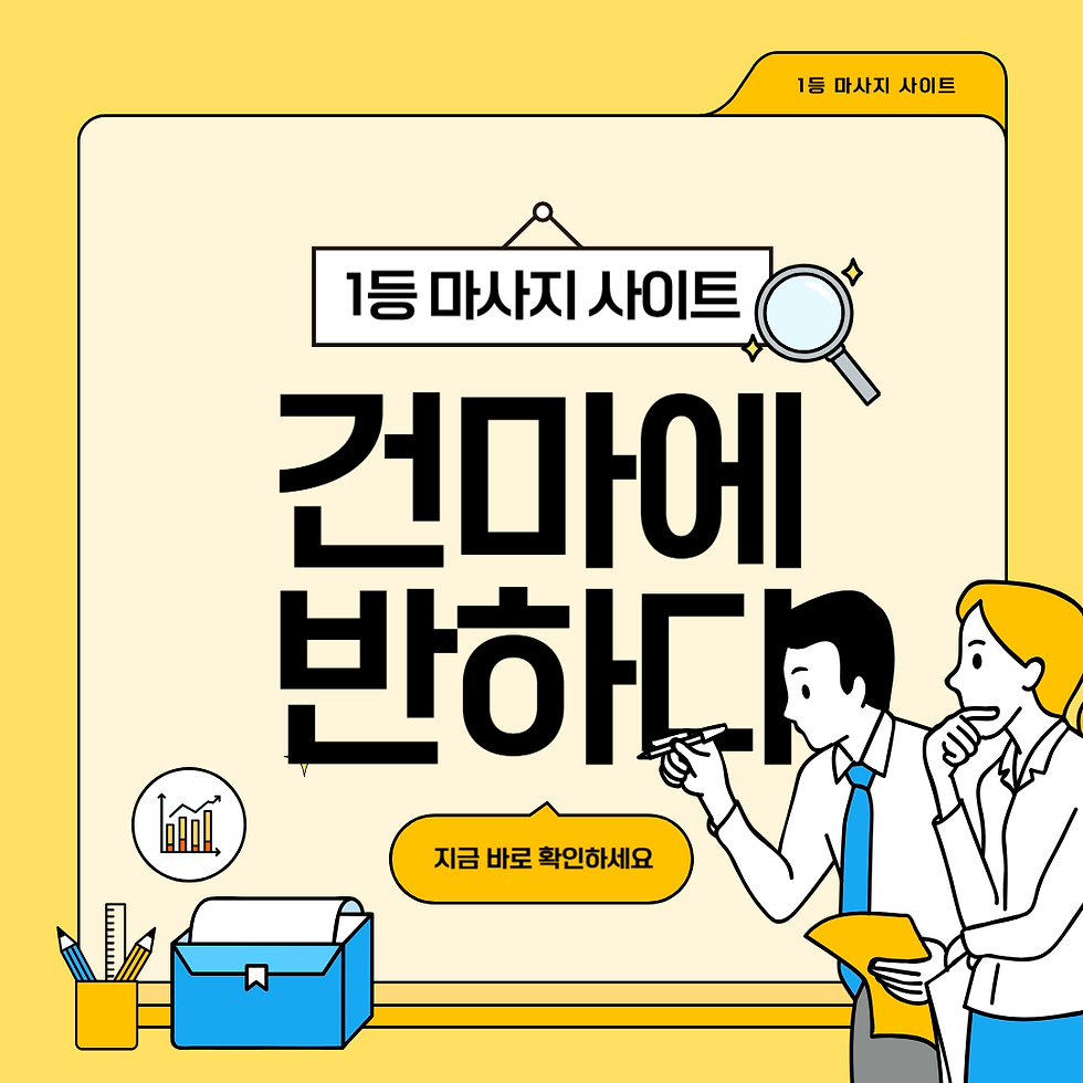 분당 야탑역 지스파 - 2건마에반하다