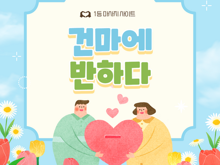 송파 방이동 사잔카 - 0314건마에반하다