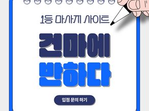 전주 신시가지 궁마사지 - 7건마에반하다