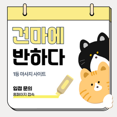 부산 해운대 텐타이 - 8건마에반하다