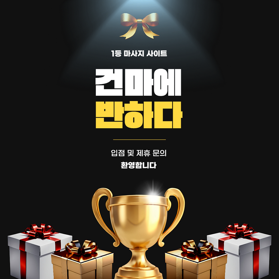 강서 화곡동 랜드스파 - 건마에반하다