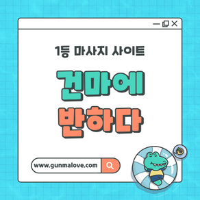 영등포 메인스웨디시 - 7건마에반하다