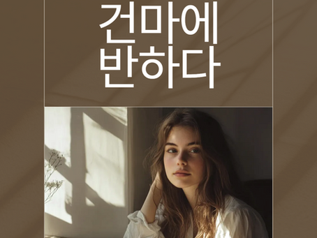 인천 부평 레드테라피 - 5건마에반하다