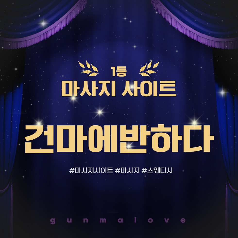 송파 가락시장역 허니테라피 - 건마에반하다