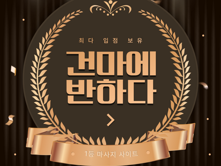 일산 장항동 말랑스웨디시 - 1건마에반하다