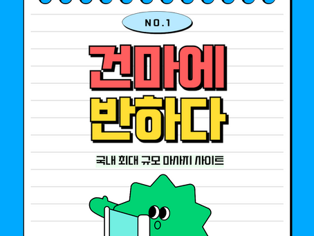 강서 마곡 스타마사지 - 4건마에반하다