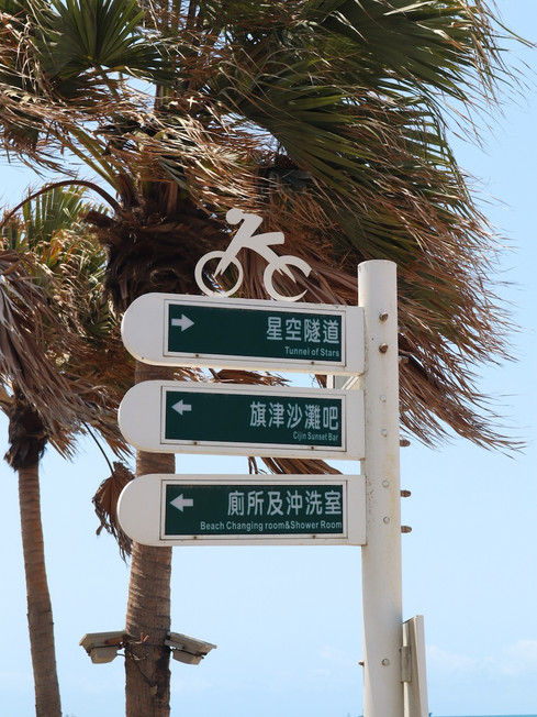 Kaohsiung, Cijin Beach, Cijin, bezienswaardigheden Kaohsiung, Taiwan, Ongekende Weg