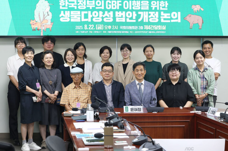 한국 정부의 GBF 이행을 위한 생물다양성 법안 개정 논의 토론회 현장. 사진 그린피스