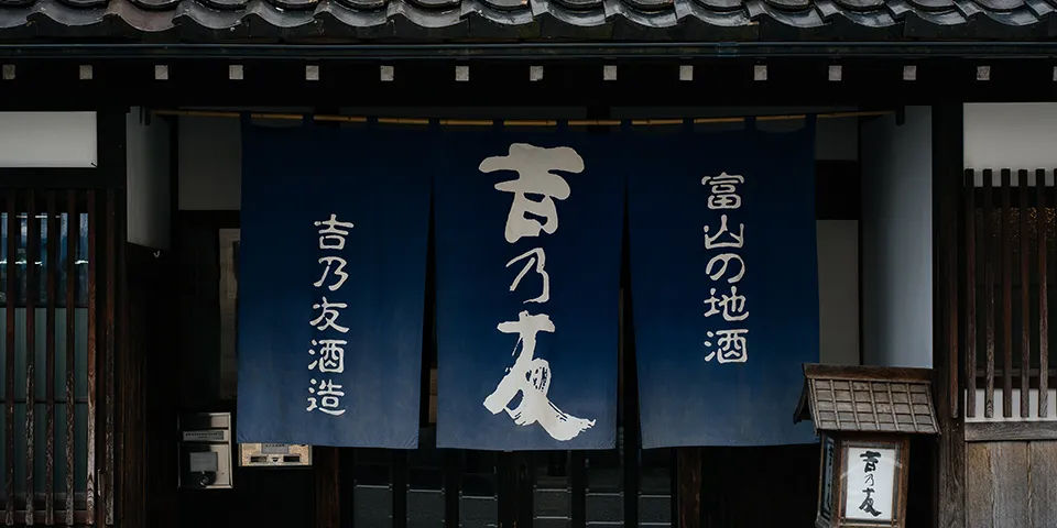 吉乃友酒造の会