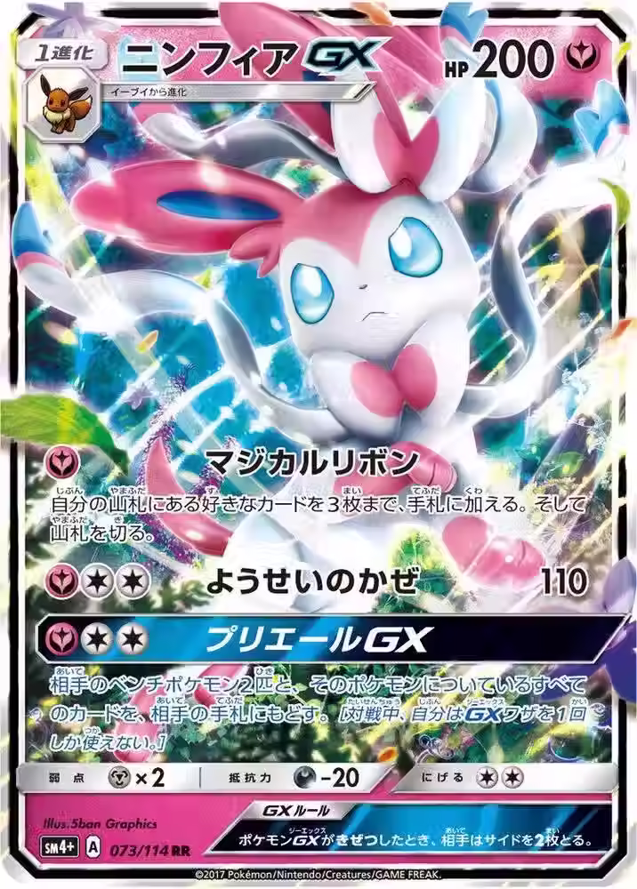 Sylveon GX