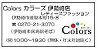 カラーズ伊勢崎店.jpg