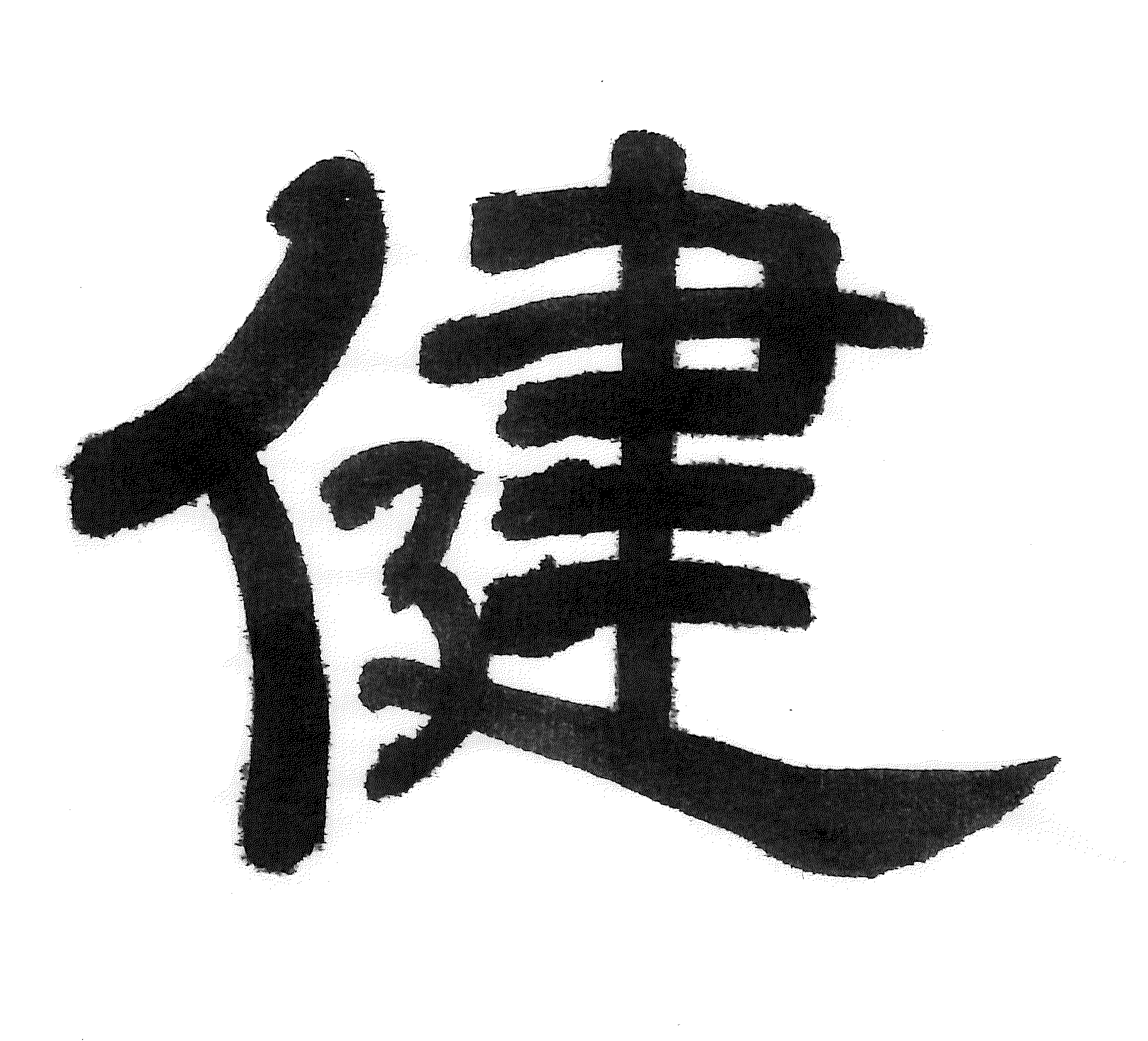 Wellness Kanji