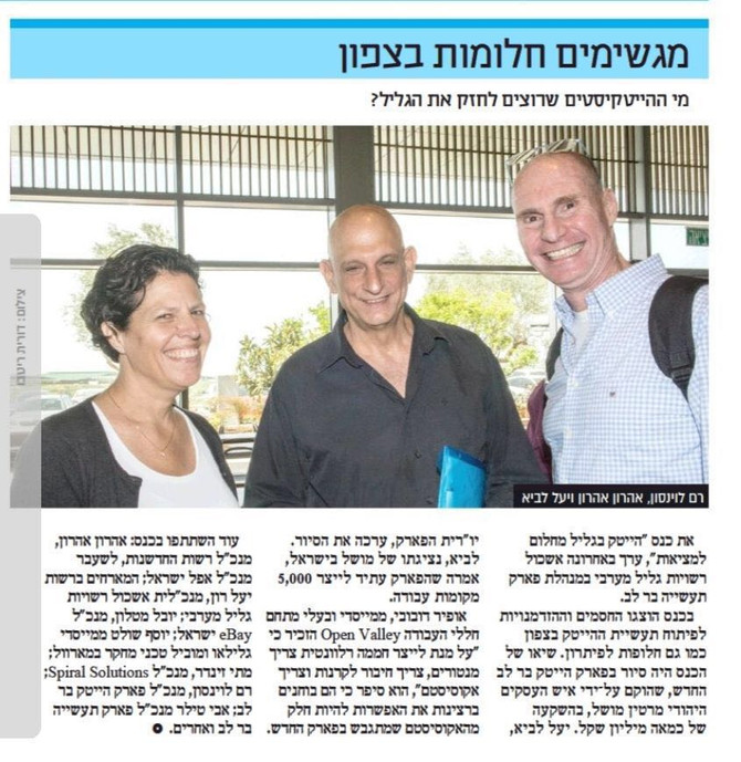 מגשימים חלומות בצפון