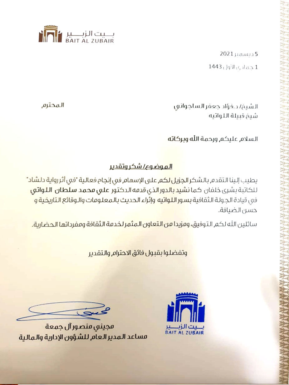بيت الزبير