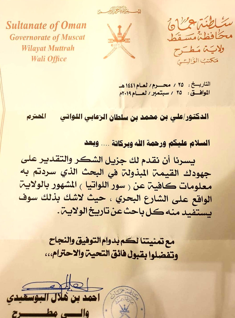 والي مطرح