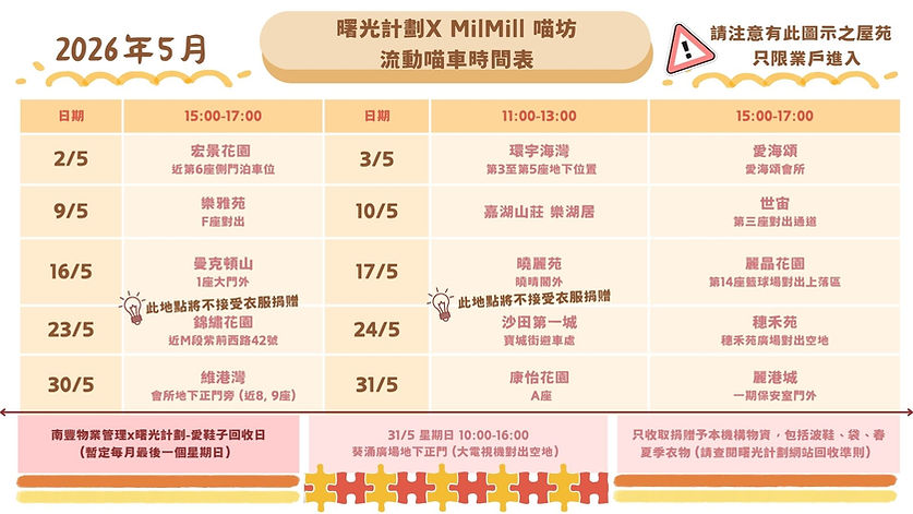 5-2026 喵巴士時間表.jpg