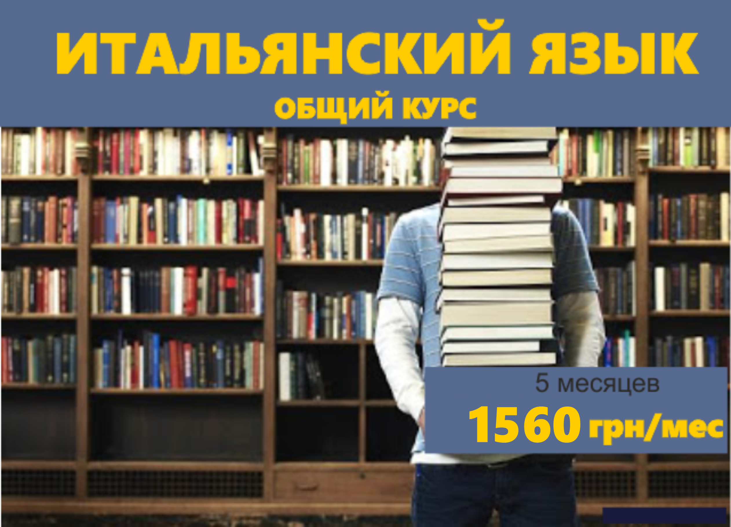ИТАЛЬЯНСКИЙ ЯЗЫК