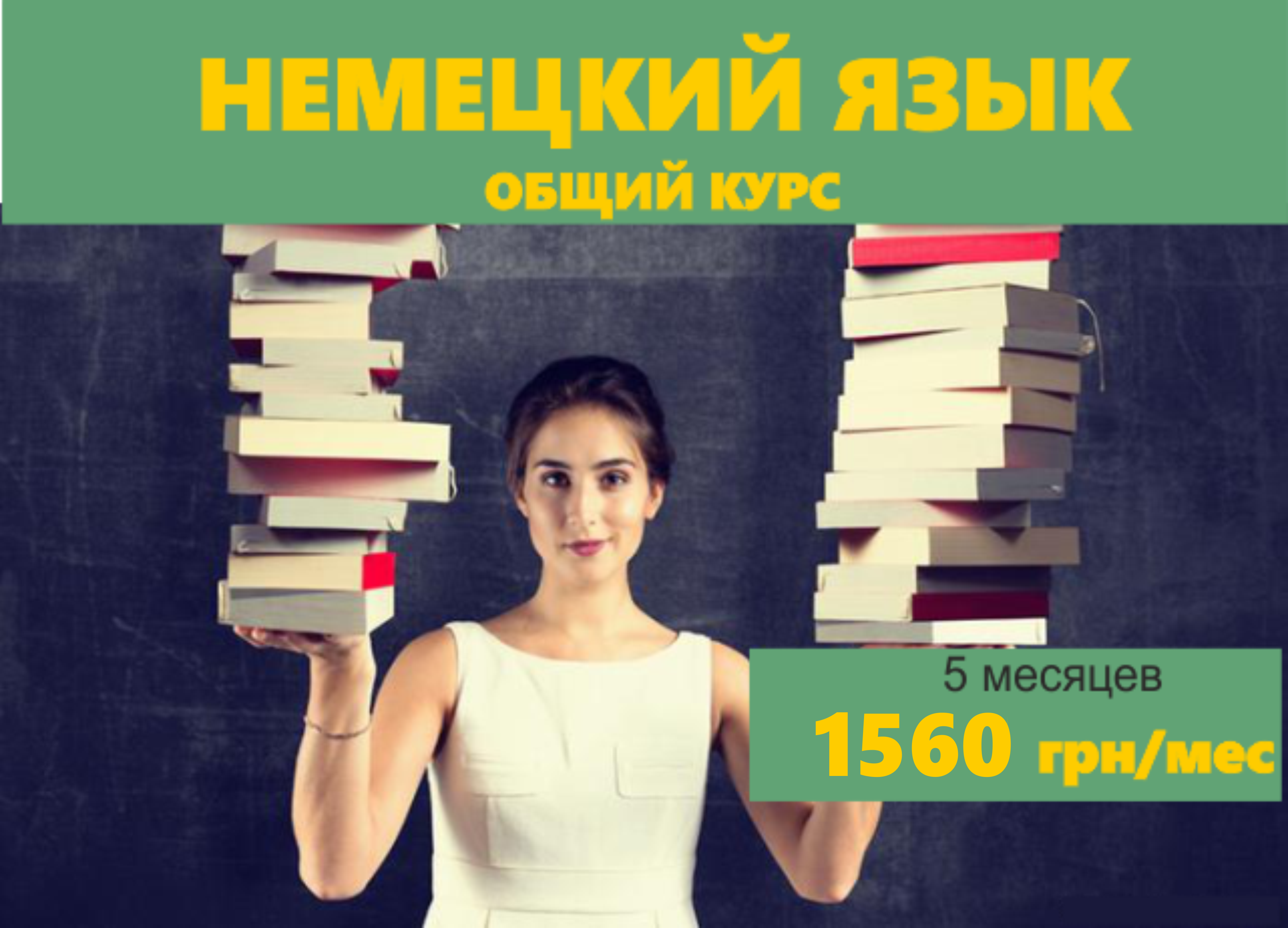 НЕМЕЦКИЙ ЯЗЫК