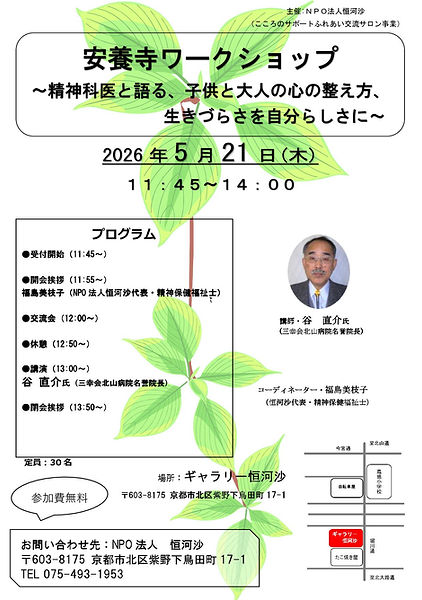 (R08)2026年5月21日(木)第3回安養寺ワークショップポスター.jpg