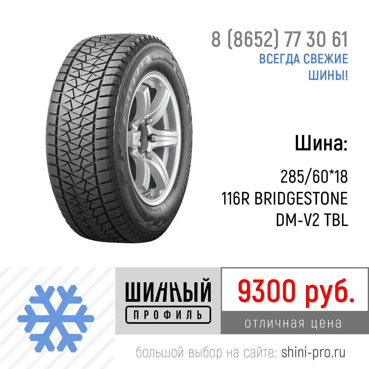Купить Резину В Ставрополе Цена