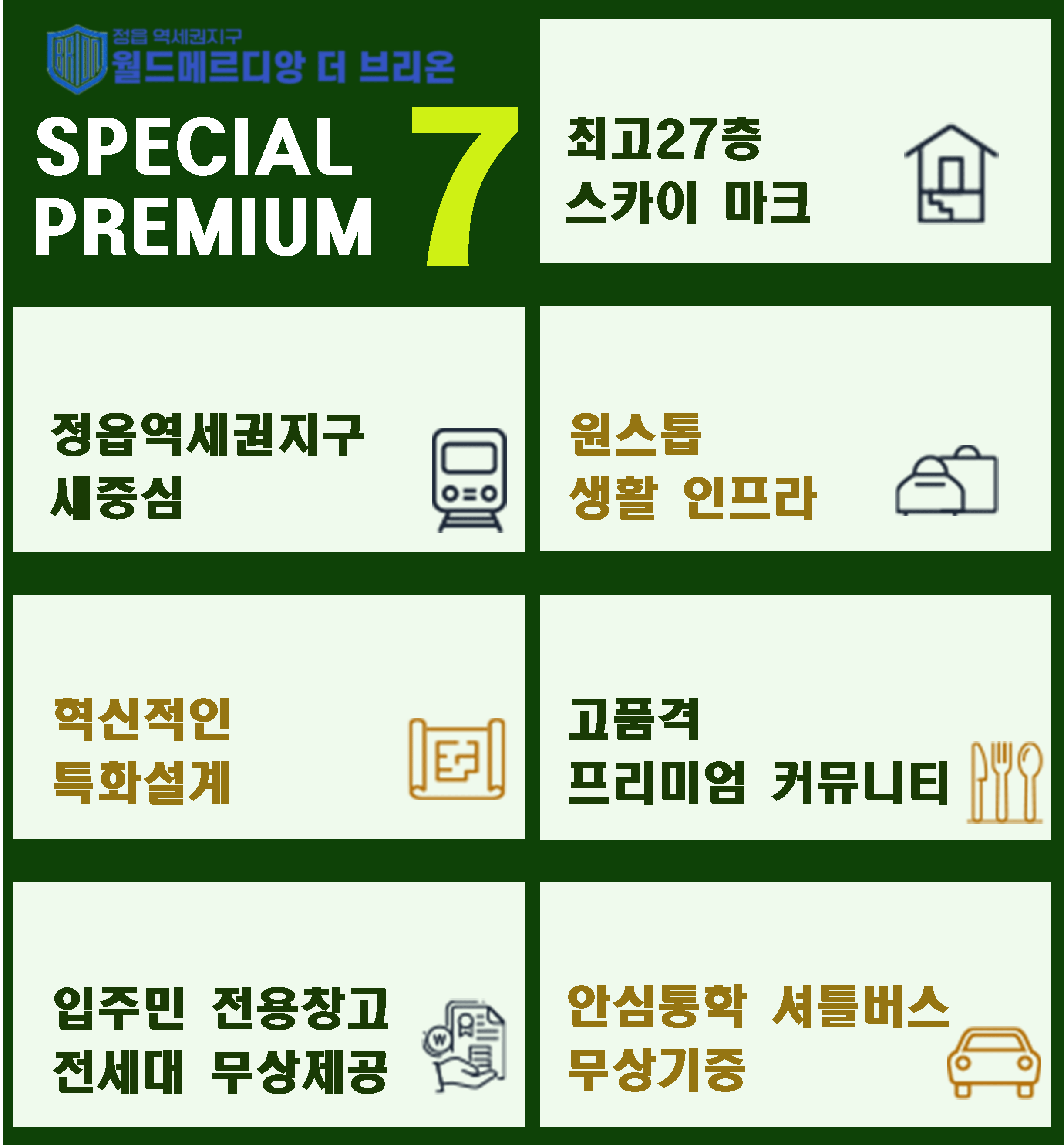 정읍 월드메르디앙