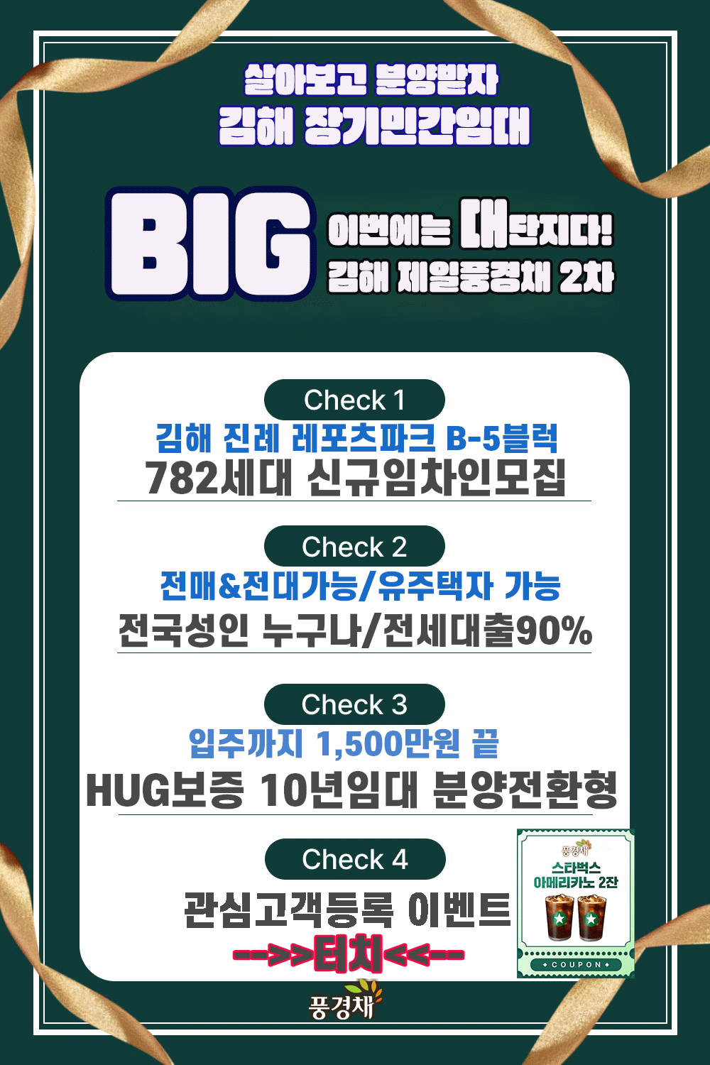 김해 제일풍경채