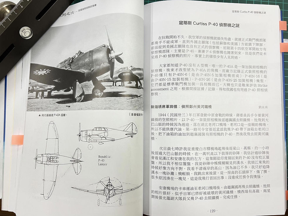 我國偵照部隊的飛機 主編:文良彥