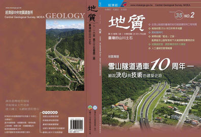地質季刊第35卷第2期—臺灣的山川土石