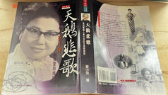 天鵝悲歌：資深廣播人崔小萍的天堂與煉獄　作者：崔小萍