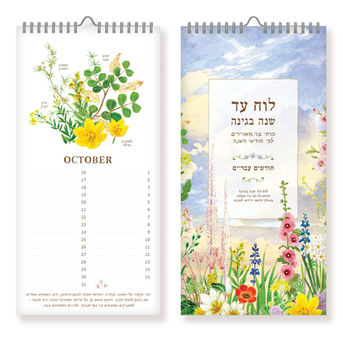 לוח עד פרחי ארצנו