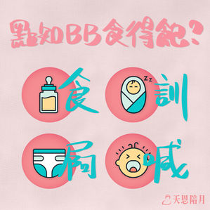 捉緊4個訊號,了解BB食飽未!