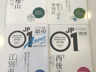 地元の情報が集まるバックナンバーが集まってきました!