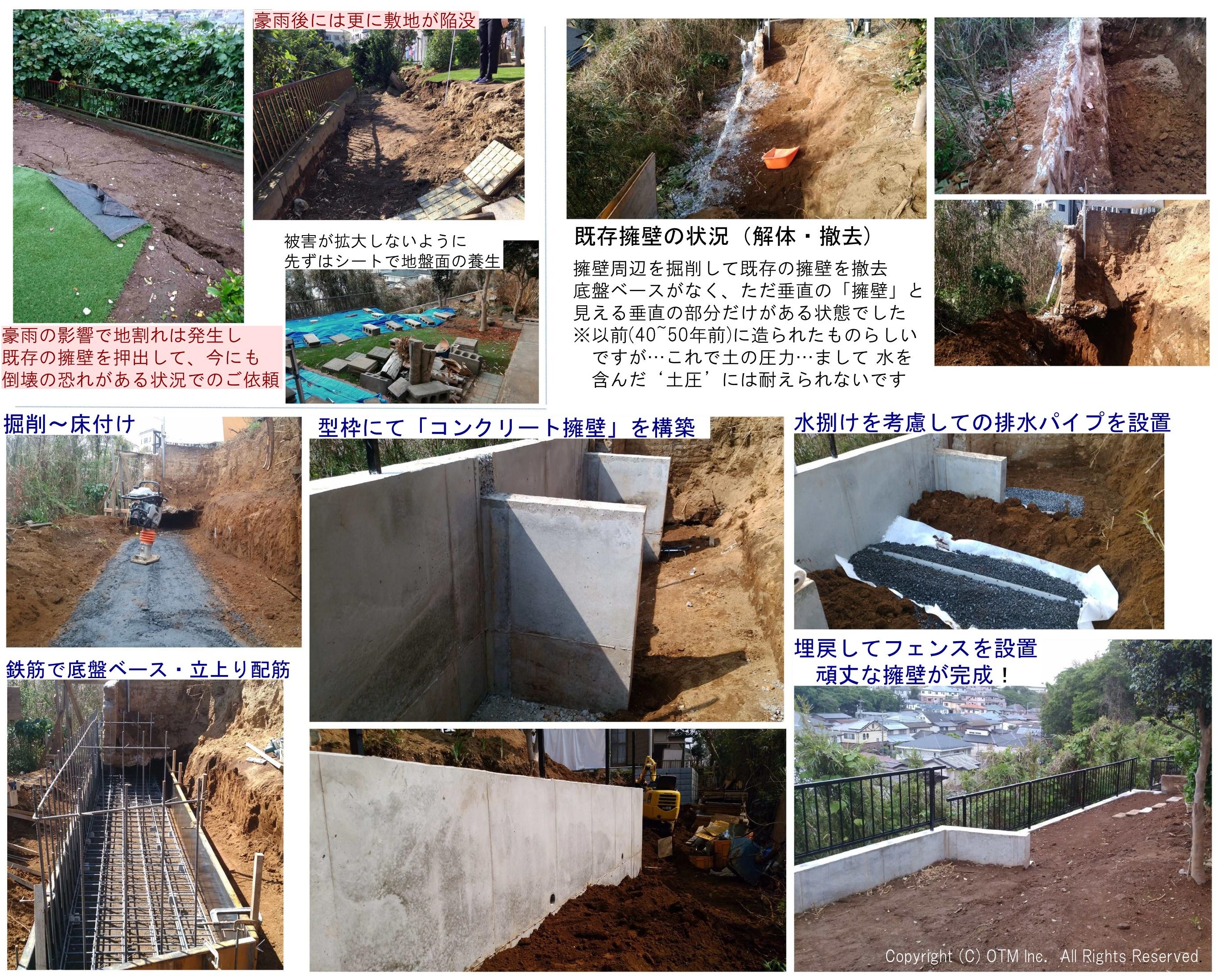 地崩れの擁壁復旧工事(コンクリート擁壁)