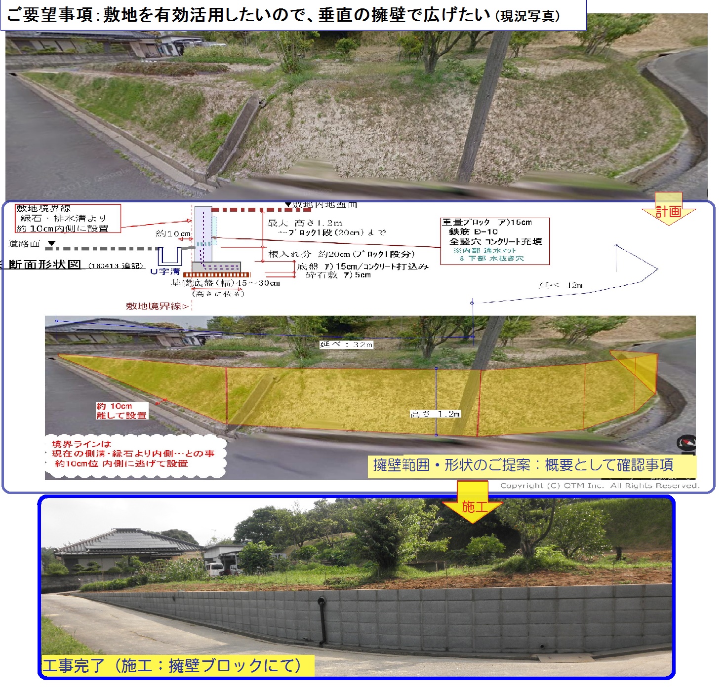 土地面積の有効活用:土留ブロックで垂直に