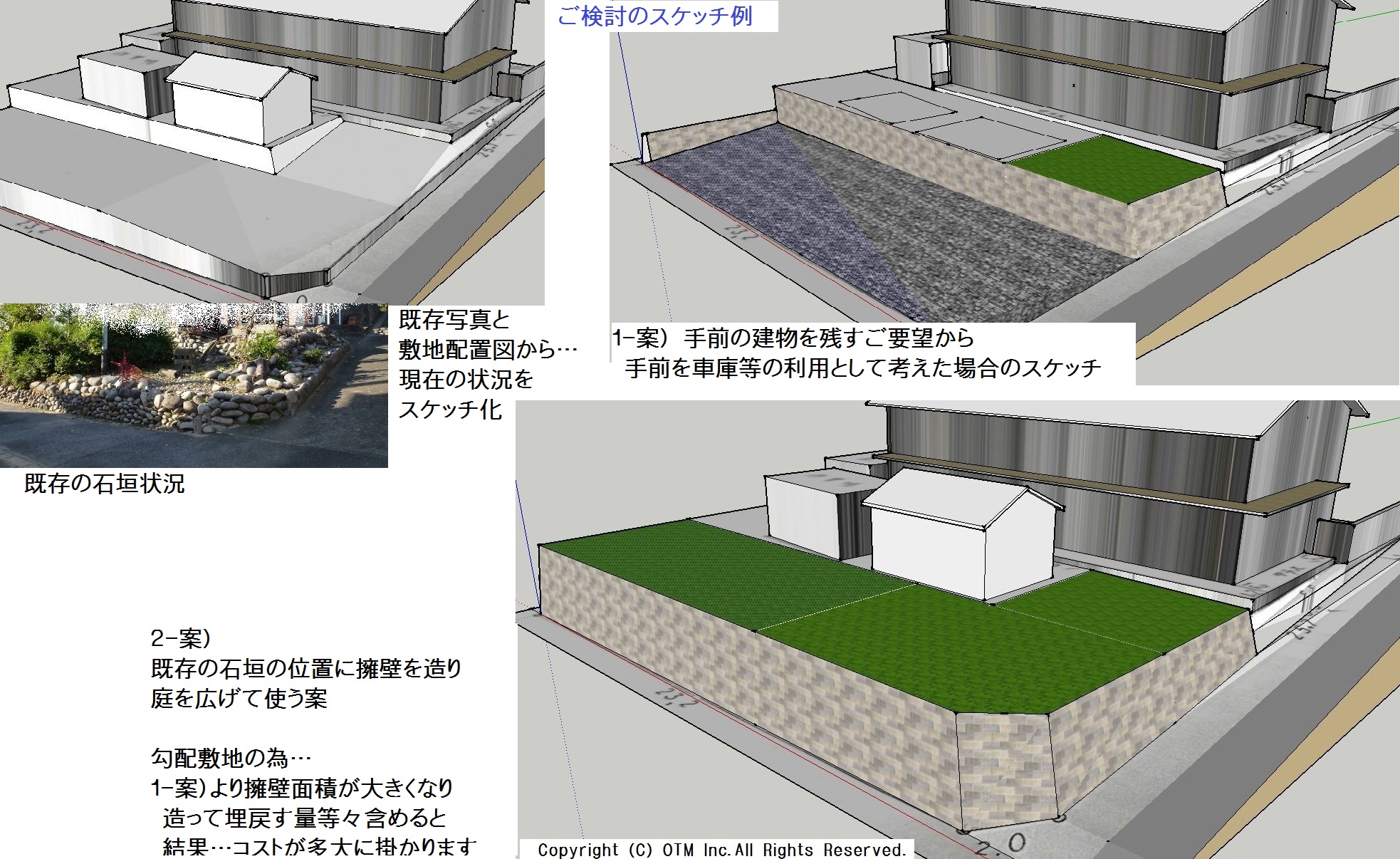 設置する擁壁形状をイメージで検討