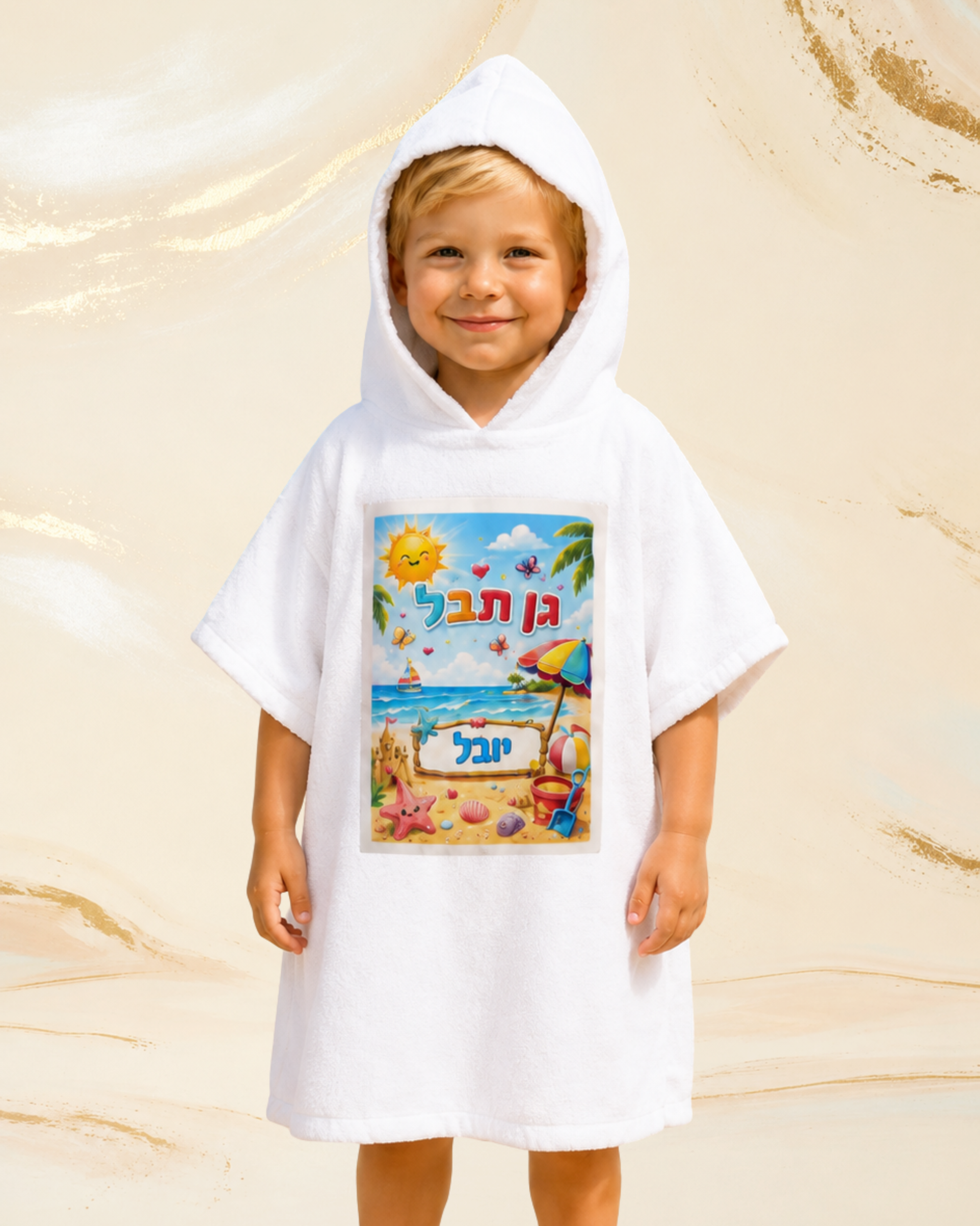 קפוצ'ון מגבת לילדים