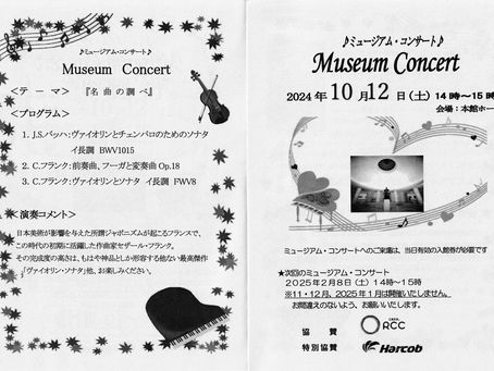 コンサートのお知らせ