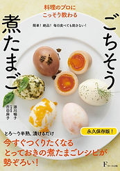 ごちそう煮たまご-帯付Web版 (1).jpeg