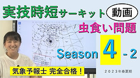 実技時短サーキット 