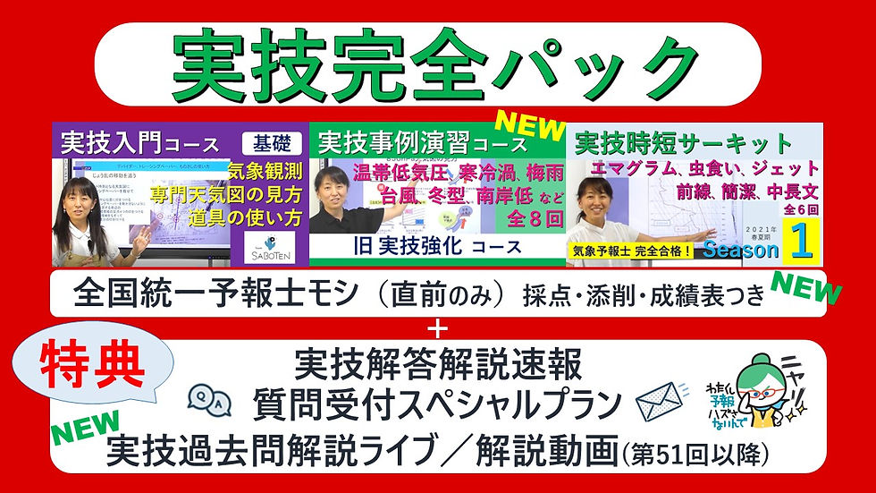 気象予報士試験 実技完全パック