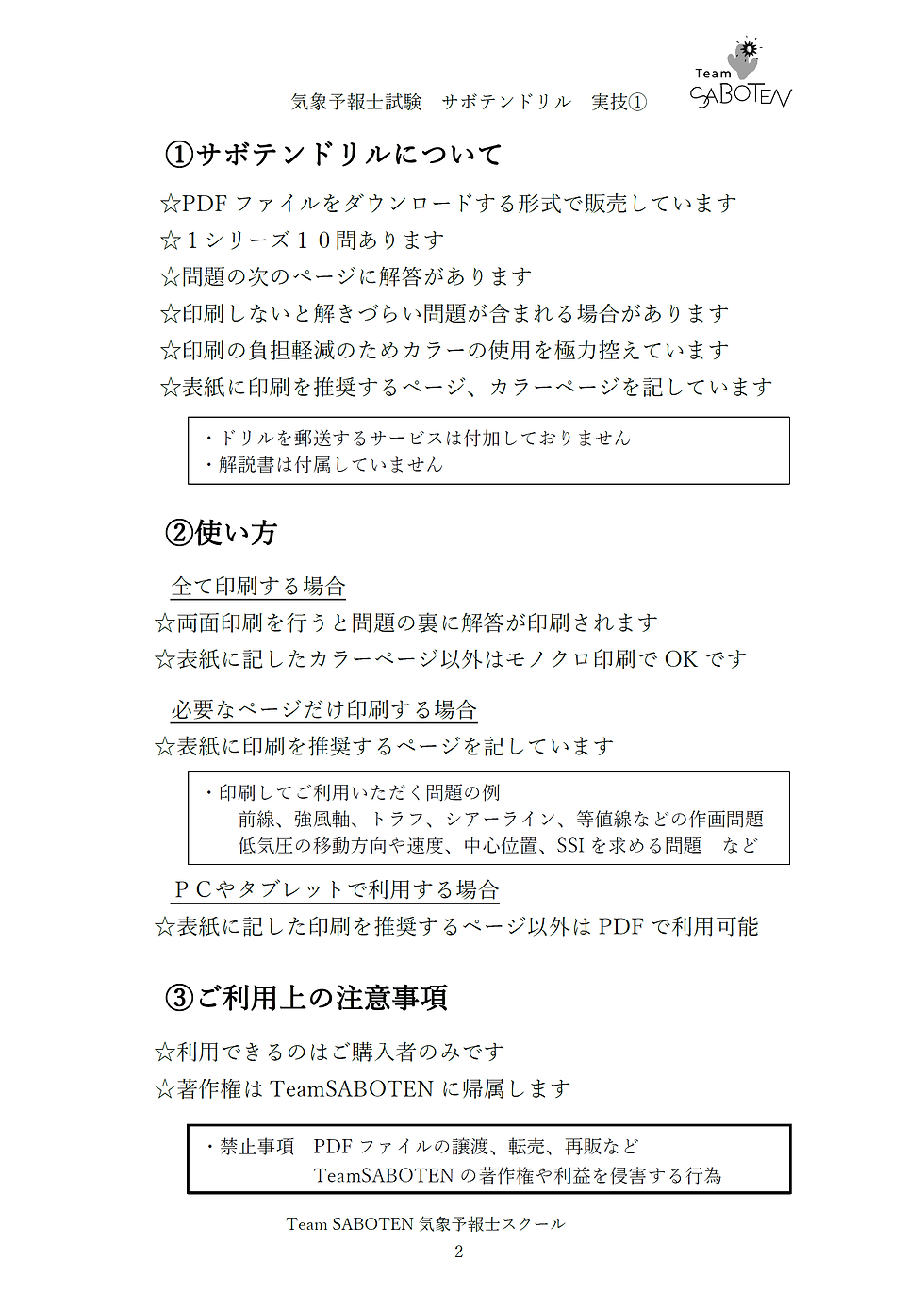 サムネイル： サボテンドリル　実技①