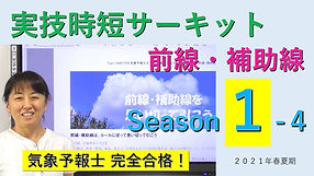 実技時短サーキット 