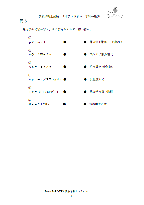 サムネイル： サボテンドリル　学科一般②